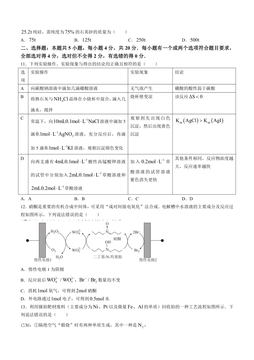 山东省部分学校2023-2024学年高三下学期2月份大联考化学试题（含解析）