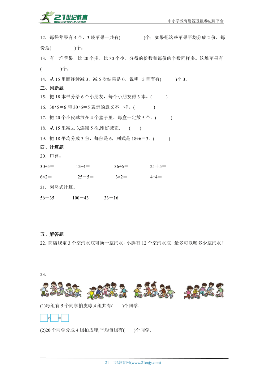 第二单元表内除法（一）课堂通行证 （含答案） 人教版数学二年级下册