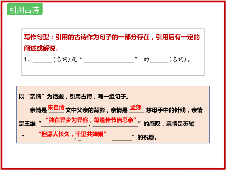 专题13 作文万能语言范式精讲-2024年中考语文复习全模块精讲课件