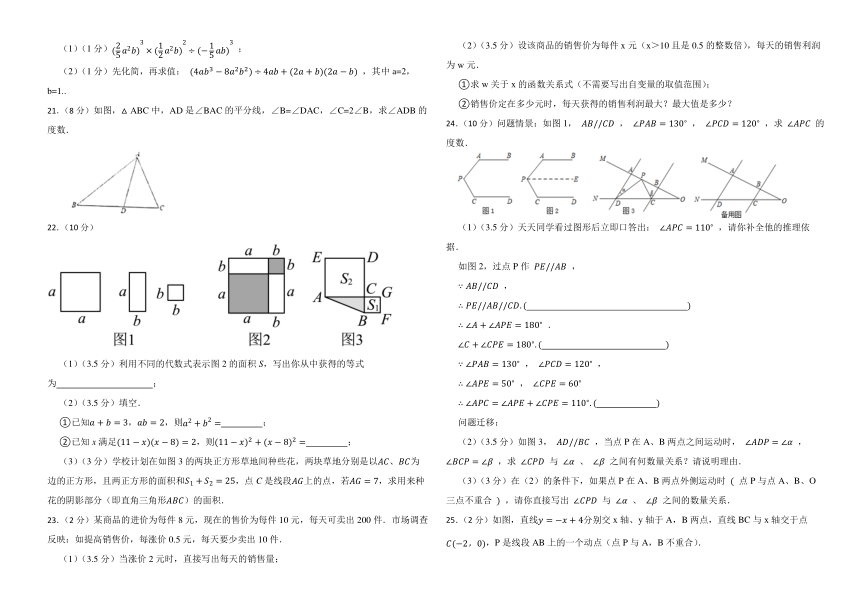 2024年北师大版数学七年级下册期中模拟培优卷(含答案)