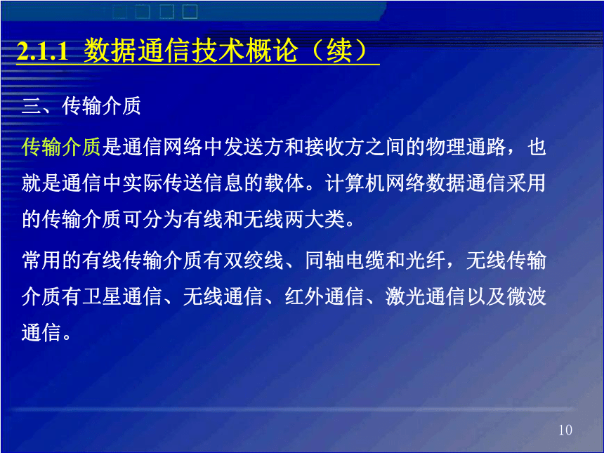 2.1-2.2信息系统组成及功能 课件(共51张PPT)2023—2024学年高中信息技术粤教版（2019)