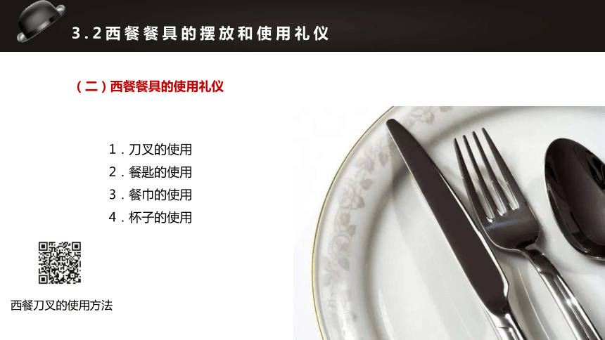 6.3掌握西式宴请礼仪 课件(共31张PPT)《社交礼仪》（航空工业出版社）