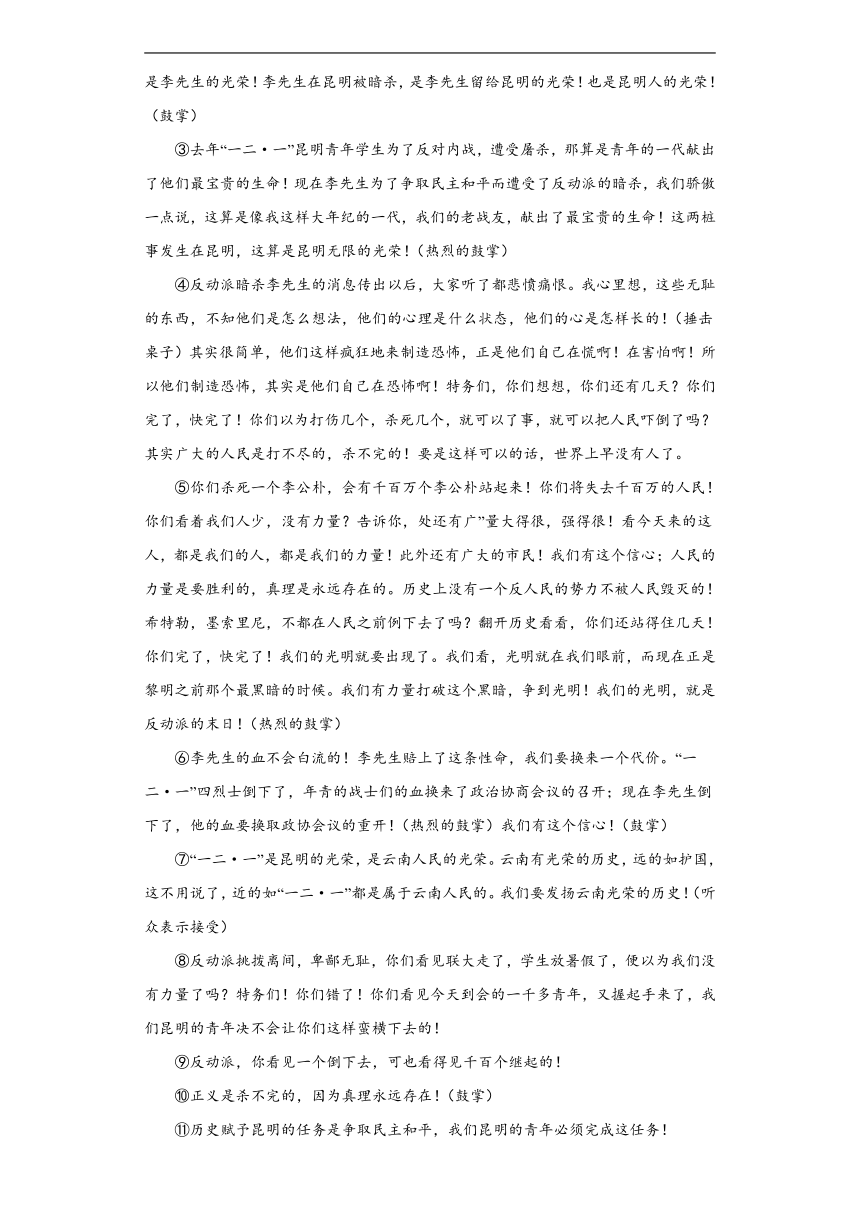 部编版语文八年级下册第四单元随堂练（二）（含答案）