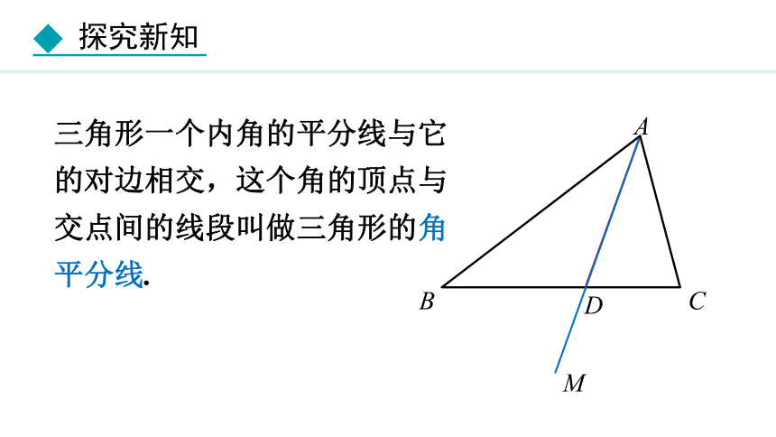 冀教版数学七年级下册9.3 三角形的角平分线、中线和高 课件（共16张PPT)