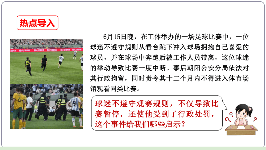 15【2024中考道法一轮复习分册精讲】 八(上)2单元3、4课 社会生活离不开规则、社会生活讲道德课件(共39张PPT)