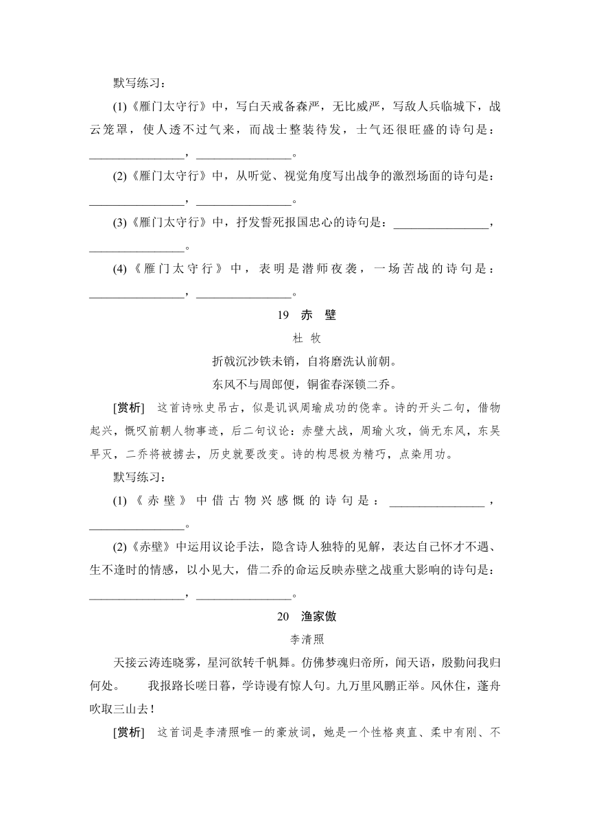 2024年江西省中考语文课内古诗词训练——八年级（含答案）