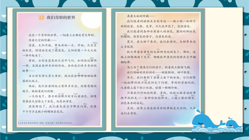 统编版语文三年级下册第七单元教材解读   课件