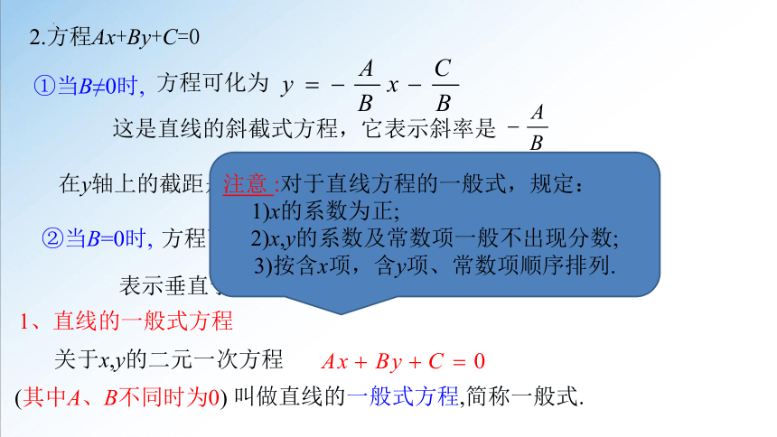 2.2.3直线的一般式方程 课件（共26张PPT）