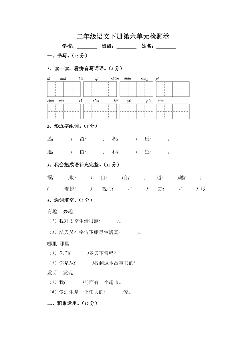 部编版二年级语文下册  第六单元检测卷（含答案）