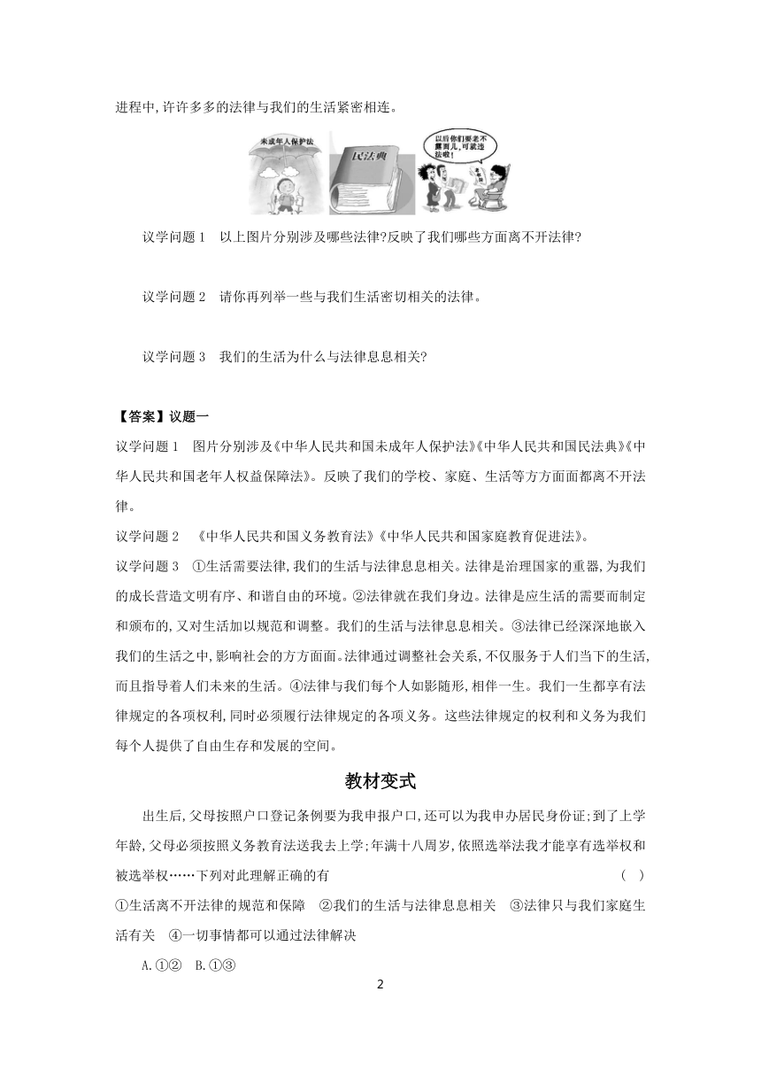 9.1 生活需要法律 学案 2023-2024学年初中道德与法治部编版七年级下册