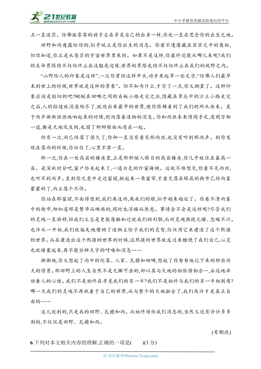 2024人教版高中语文必修上册练习题--模块综合检测（含解析）