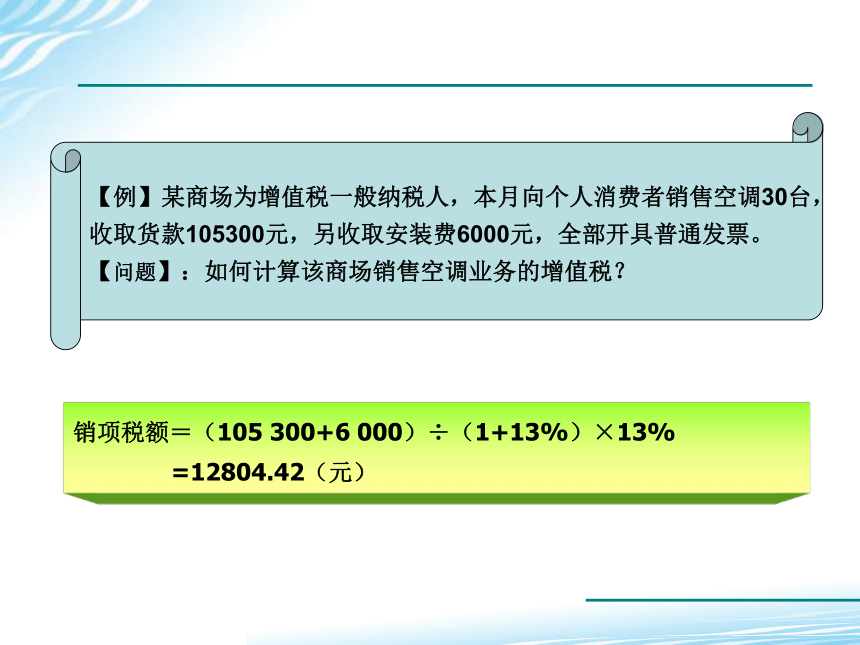 2.2增值税税款计算 课件(共32张PPT)-《税务会计》同步教学（高教版）