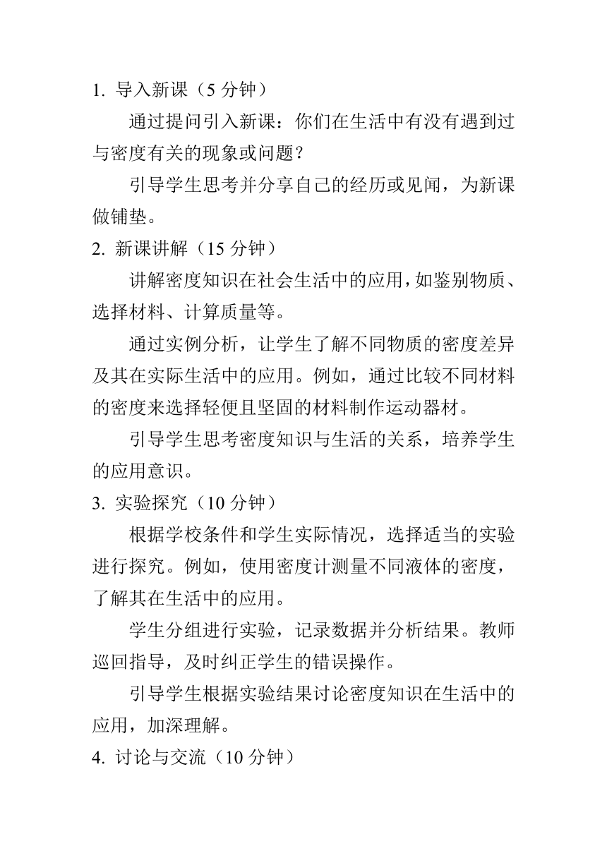 6.4密度与社会生活教案-2023-2024学年人教版八年级物理上学期