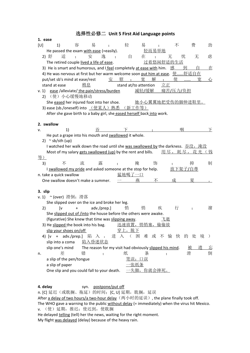 人教版（2019）选择性必修第二册Unit5 First Aid语言点导学案素材