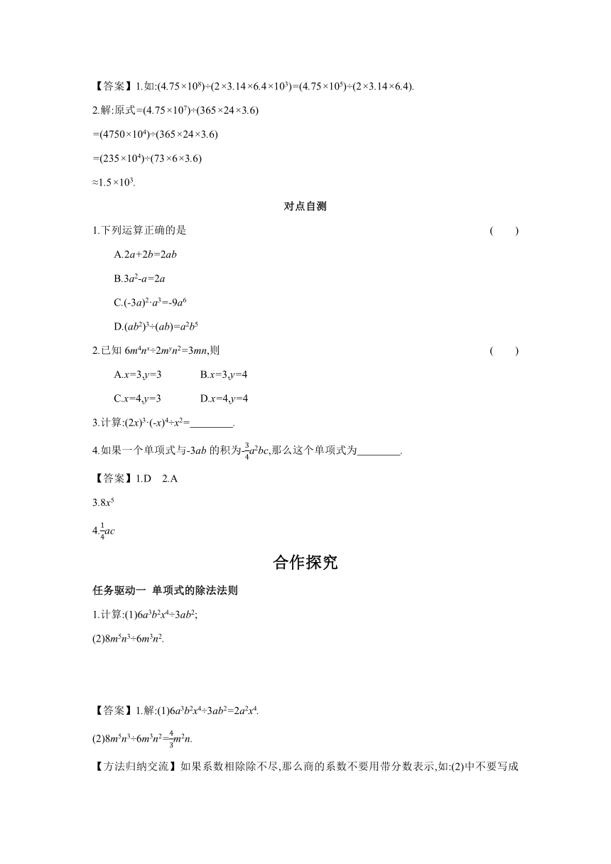 8.2.1 第2课时 单项式的除法与应用 学习任务单 2023-2024学年沪科版数学七年级下册（含答案）