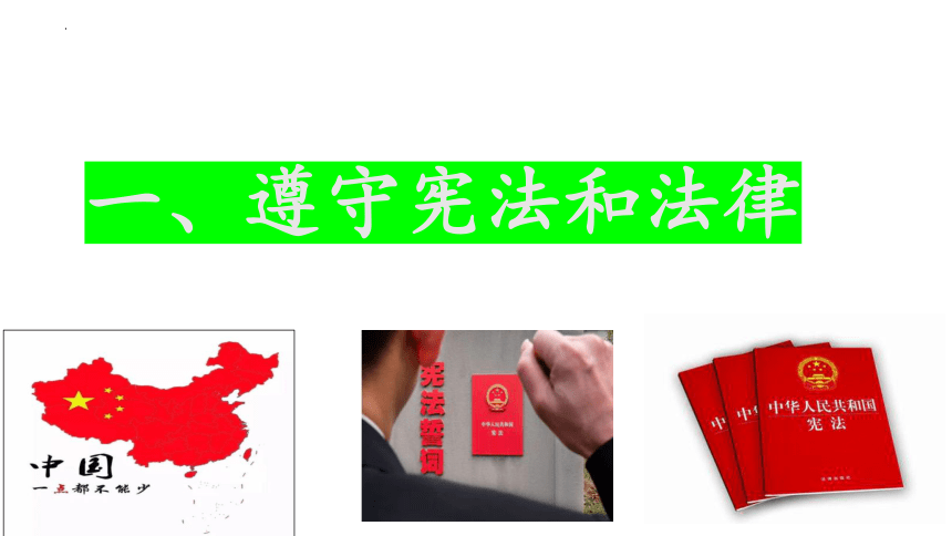 4.1 公民基本义务 课件(共16张PPT)-2023-2024学年统编版道德与法治八年级下册