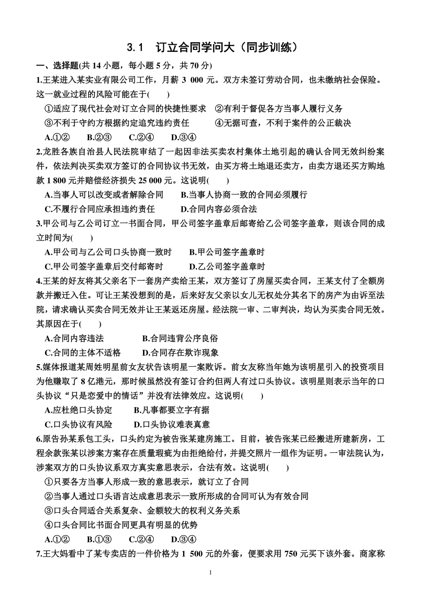 3.1  订立合同学问大（同步训练）（附解析）—2023-2024学年高二下学期政治选择性必修2（统编版(2019））