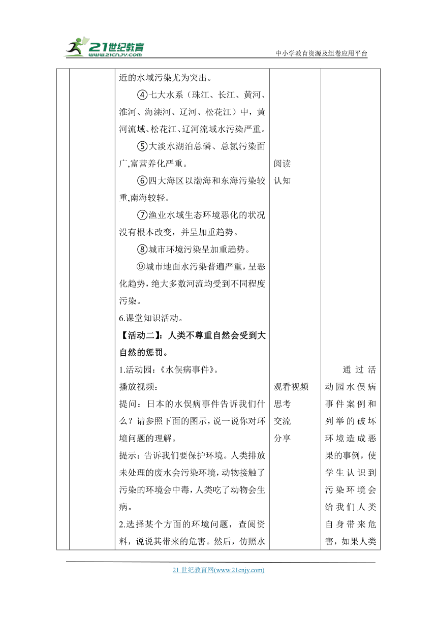 （核心素养目标大单元）4.地球—我们的家园 第2课时--环境问题敲响了警钟    教案