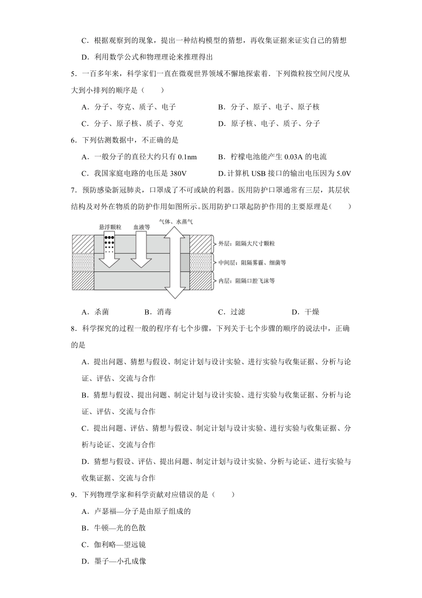 10.1认识分子同步练习（含答案）沪粤版物理八年级下册