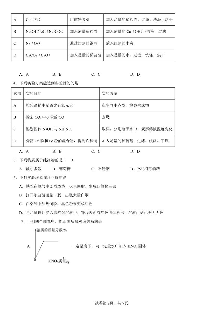 第九单元金属基础练习题(含解析) 2023-2024学年九年级化学鲁教版下册