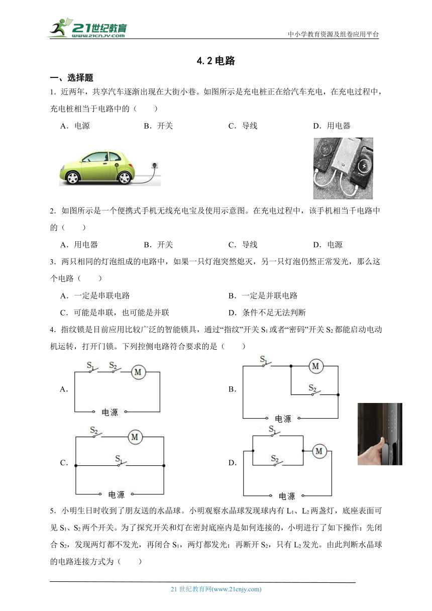 华师大版科学 八下 4.2电路 课时训练