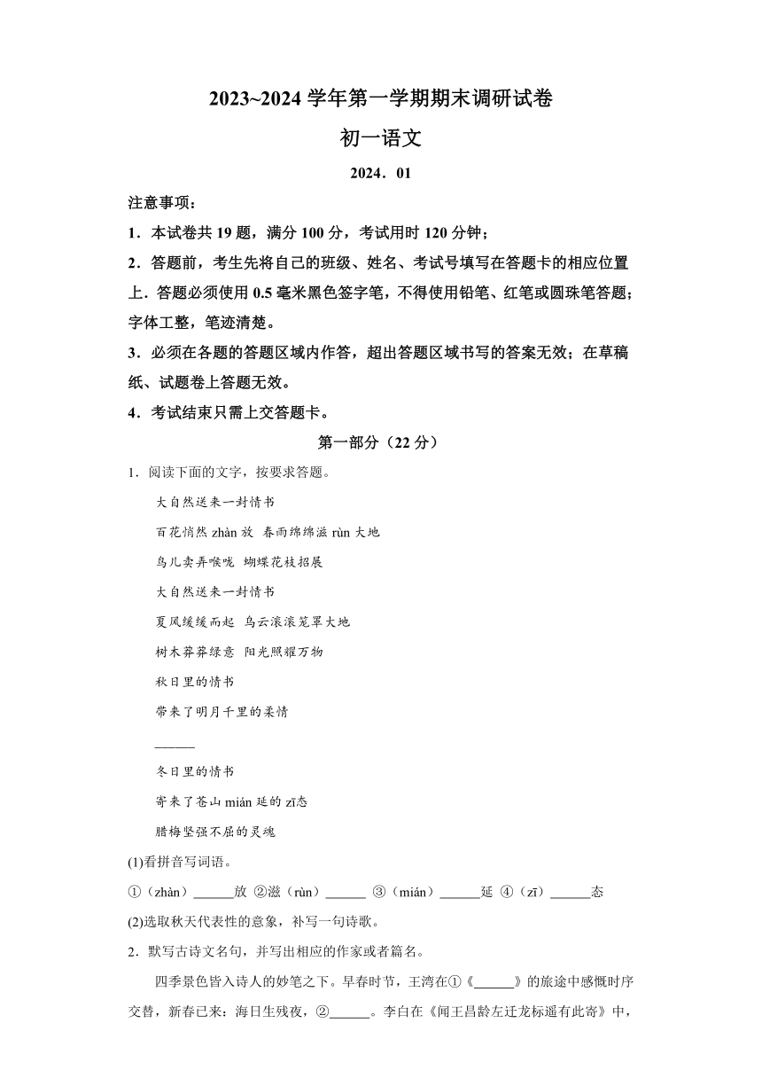 江苏省苏州市苏州工业园区2023-2024学年七年级上学期期末 语文试题（含解析）