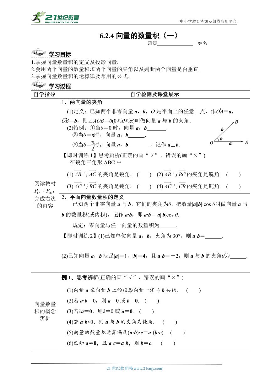 6.2.4向量的数量积（一）学案