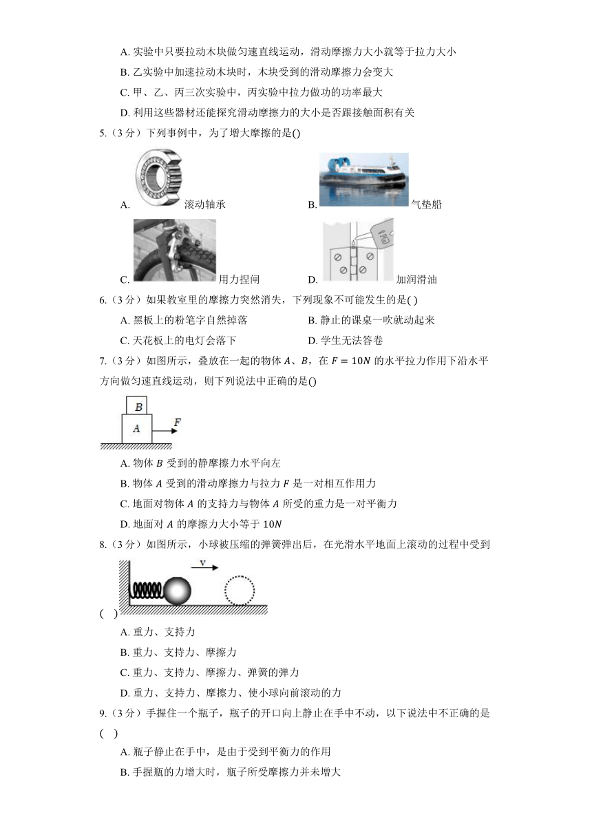 沪粤版物理八年级下册《6.4 探究滑动摩擦力》同步练习（含解析）