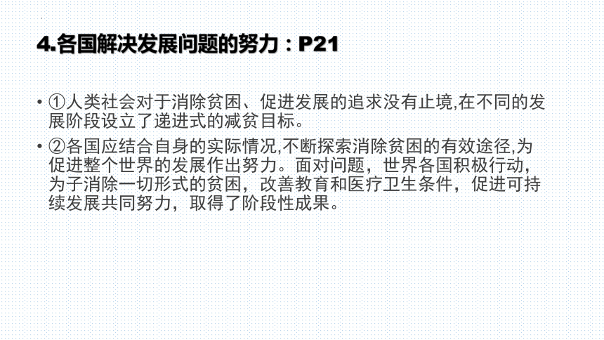 第二课 构建人类命运共同体 复习课件(共26张PPT)-2023-2024学年统编版道德与法治九年级下册