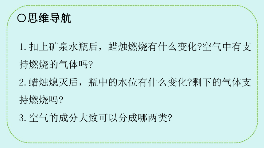 青岛版（六三制2017秋） 五年级下册2.6.空气的成分 课件(共20张PPT)