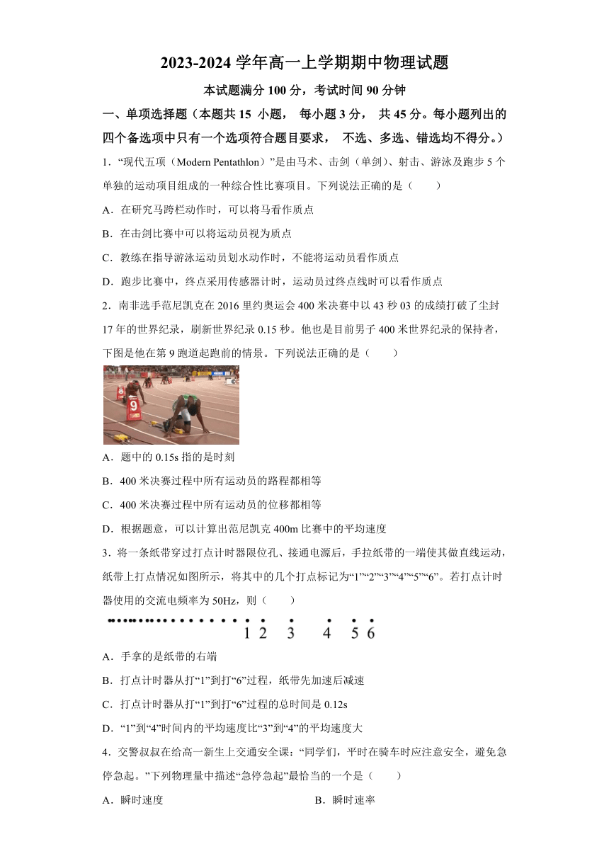 浙江省杭州重点中学2023-2024学年高一上学期期中考试物理试题（含解析）