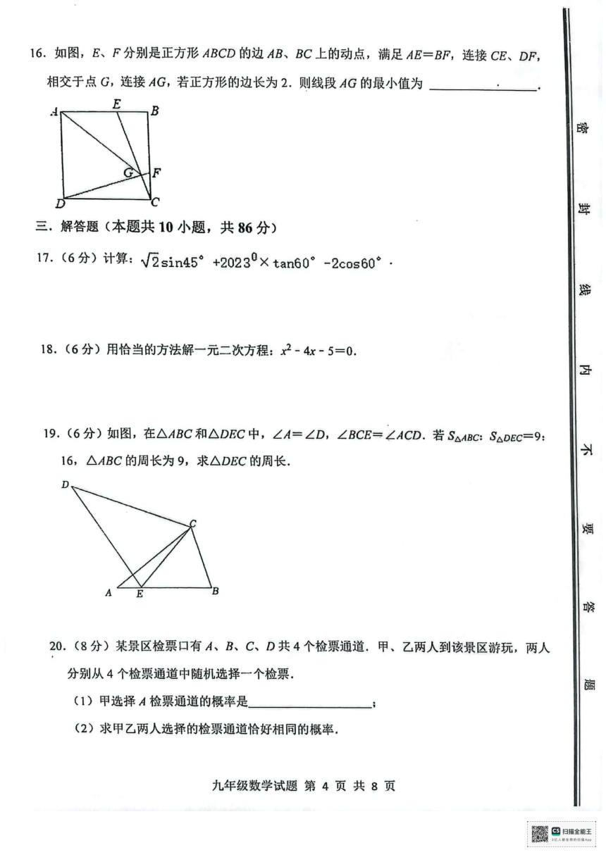 山东省济南市长清区2023-2024学年下学期九年级期初考试数学试题(图片版无答案)