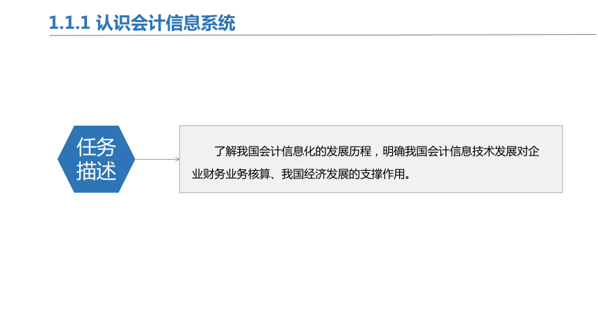 1.1认识会计信息系统及U8软件 课件(共17张PPT)-《会计信息化》同步教学（北京理工大学出版社）