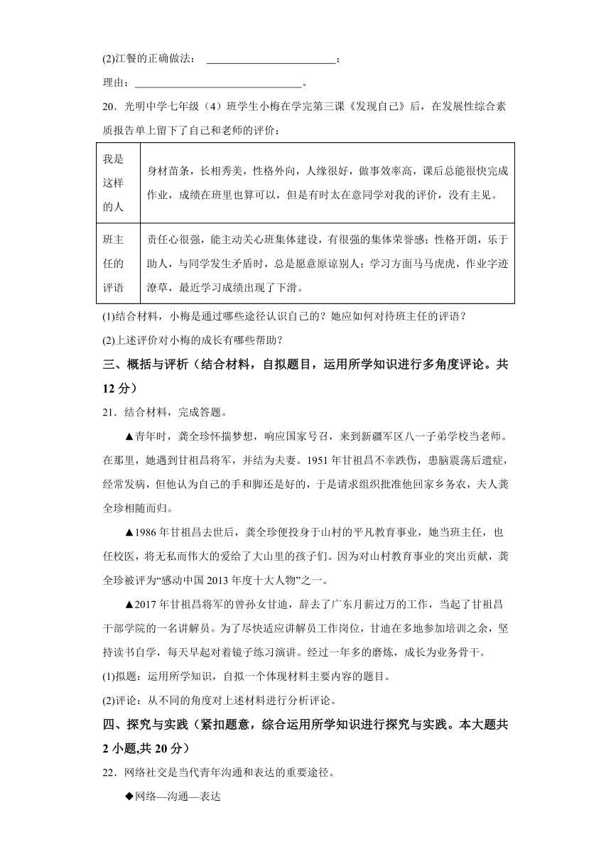 江西省宜春市2023-2024学年七年级上学期期末 道德与法治试题（含解析）