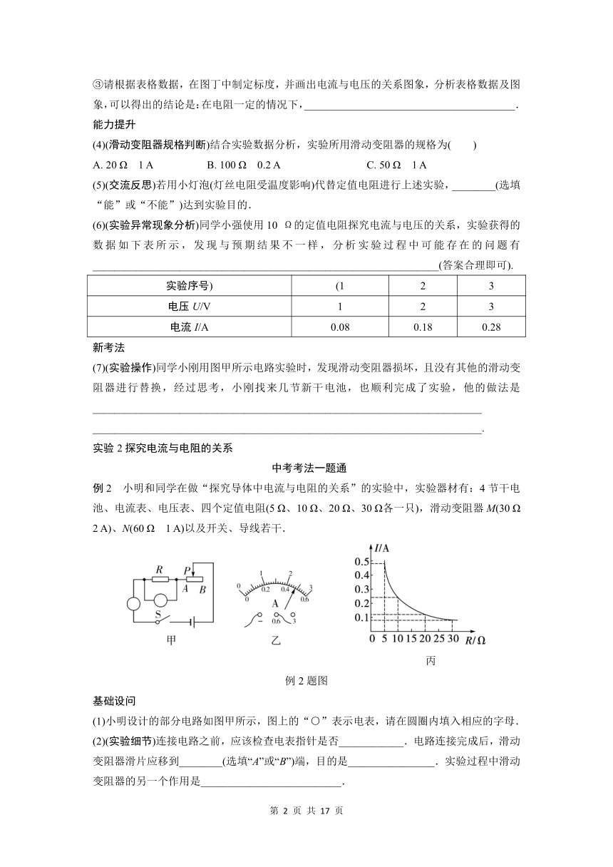 2024年中考 物理专题提升 电学 实验（含答案）