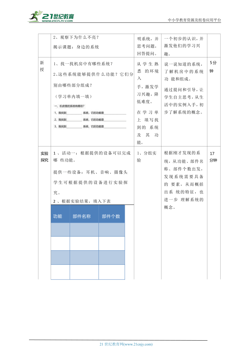 浙教版（2023）五下信息科技第1课《身边的系统》教学设计