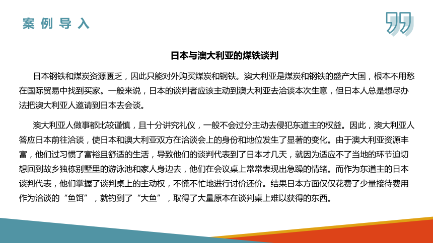 项目十三 涉外商务沟通的礼仪 课件(共27张PPT)-《商务沟通与礼仪》同步教学（北京出版社）