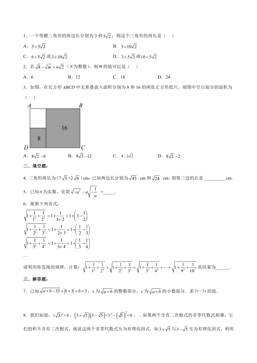 人教版八年级数学下册 16.3.1 二次根式的加减 分层作业（含解析）