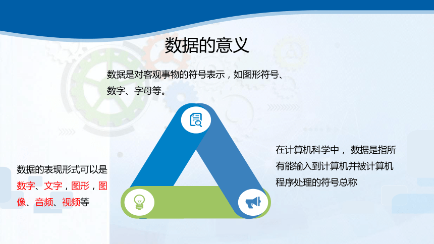 1.1我们身边的数据 课件(共26张PPT)2023—2024学年教科版（2019）高中信息技术必修1