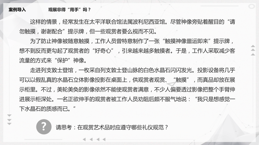 5.3熟知艺术作品观赏礼仪 课件(共15张PPT)《现代中职生礼仪锻炼》（江苏大学出版社）