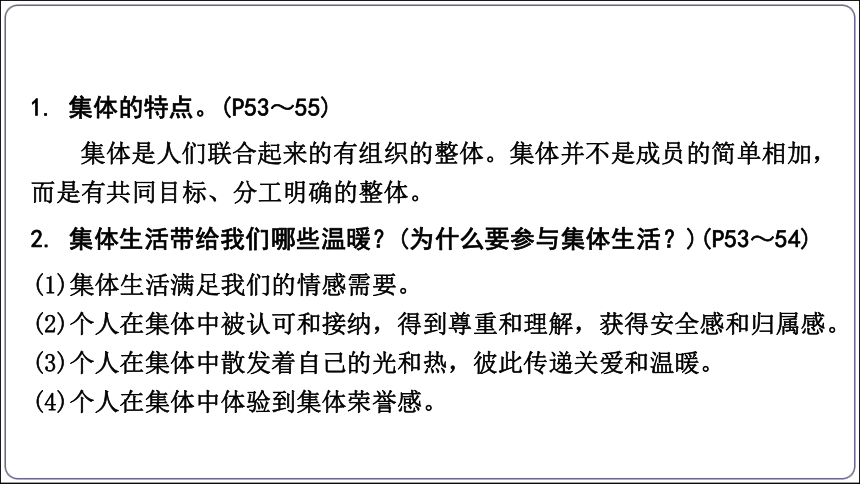 34【2024中考道法一轮复习分册精讲】 七(下) 3单元 在集体中成长 课件(共43张PPT)