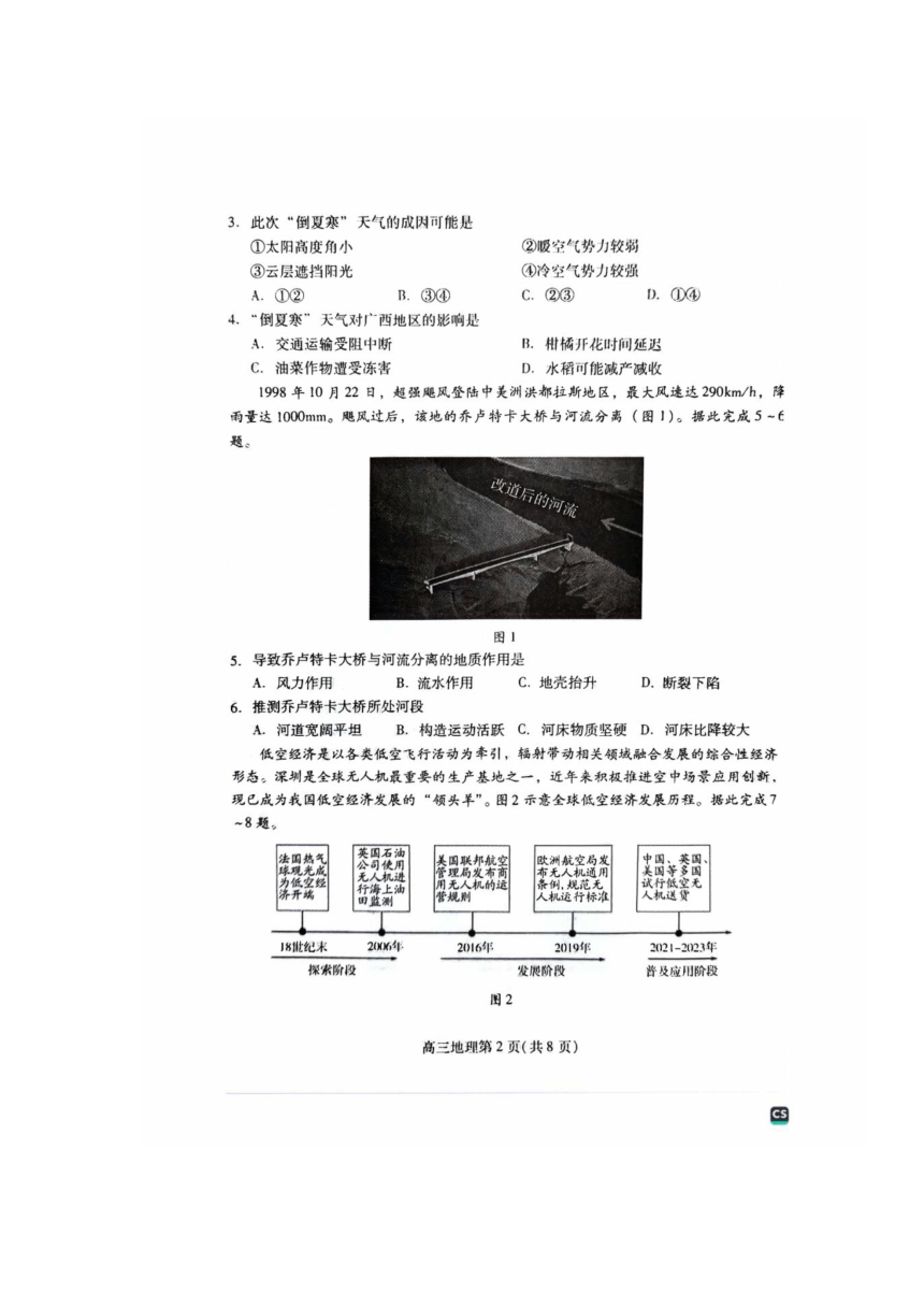 山东省潍坊市2024年3月高三一模地理试题（PDF版含答案）