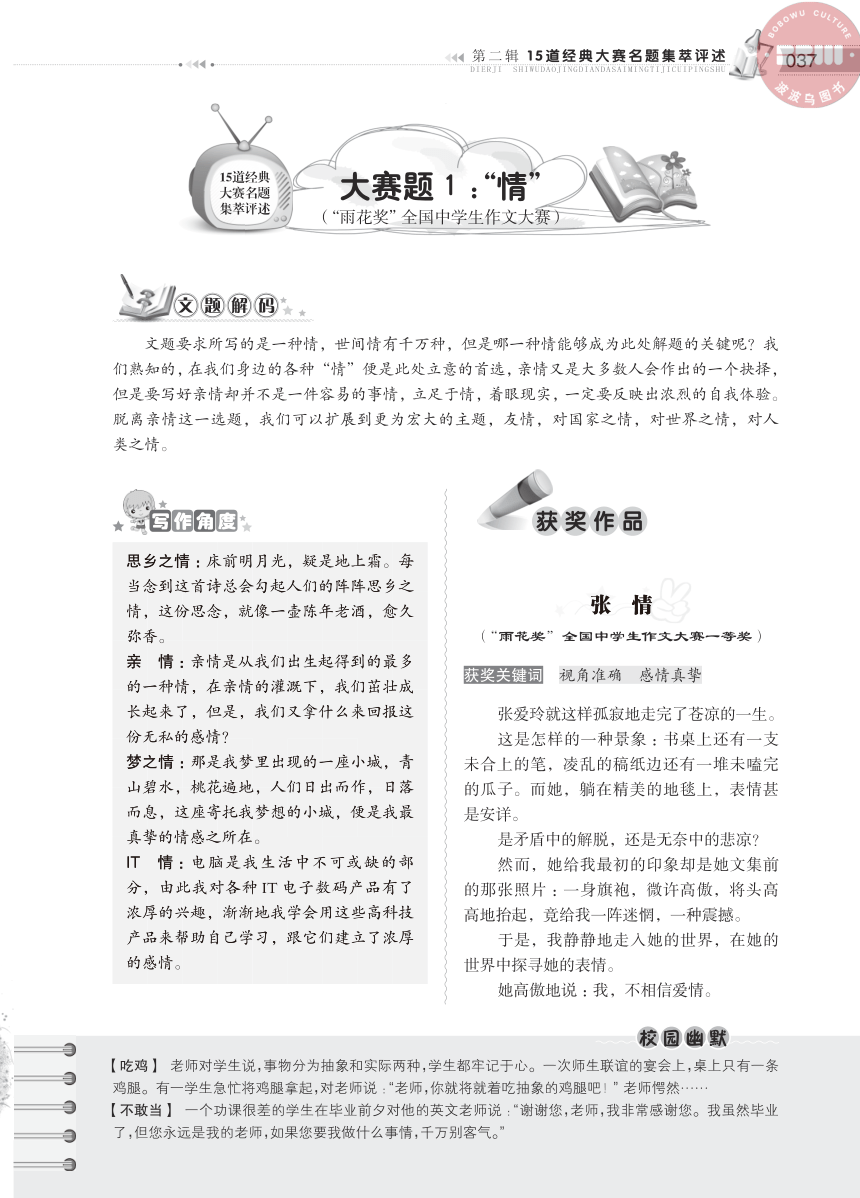 【最新中学生获奖作文1000篇】二、15道经典大赛名题集萃评述（1）（PDF版）