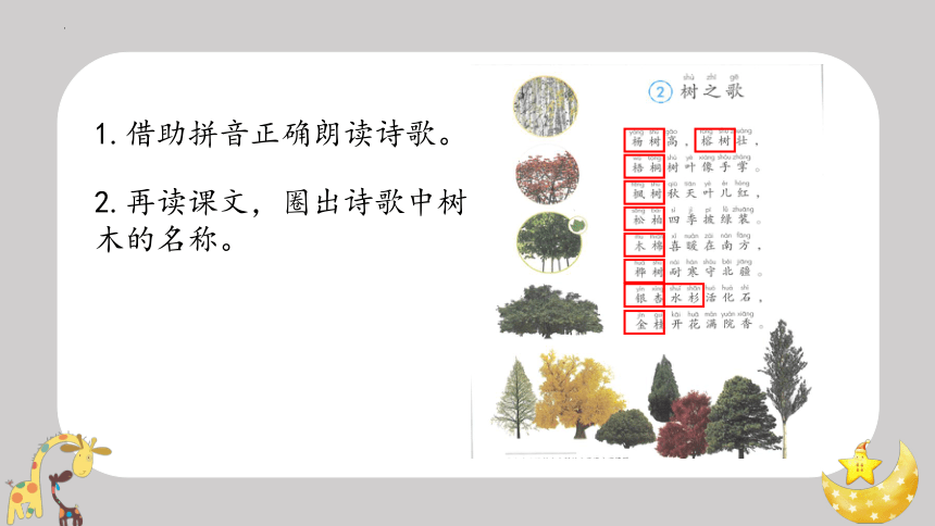 识字 2 树之歌 课件 （44张PPT）