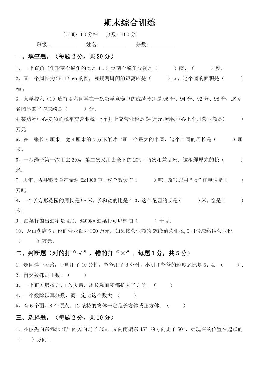 冀教版六年级数学下册期末综合复习(试题)（含答案）