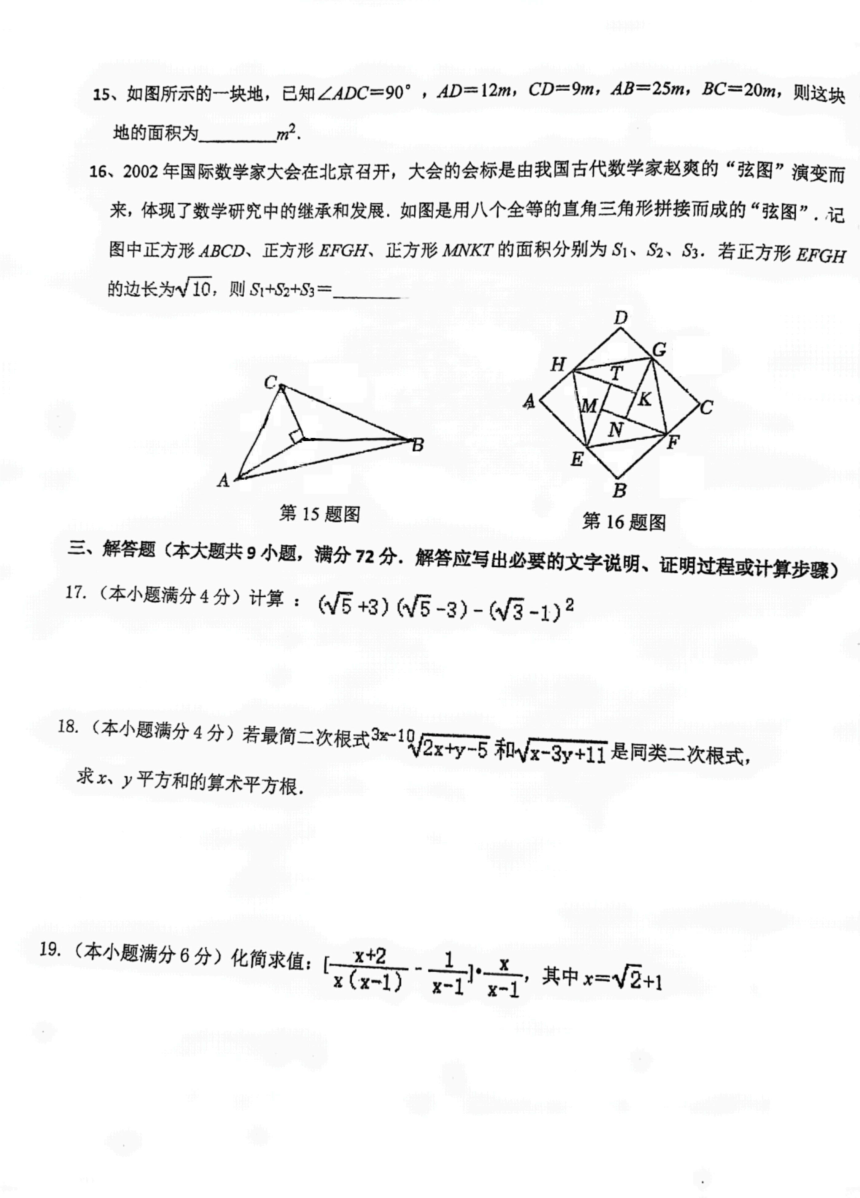 广东省广州市白云区2023-2024学年下学期八年级数学开学学情调研试题(图片版无答案)