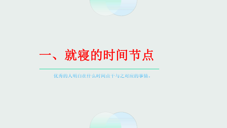 中学班会 课堂教学《寝室管理的要求》课件(共18张PPT）