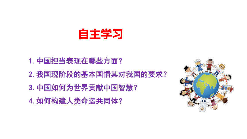 【核心素养目标】3.1中国担当  课件（共30张PPT）