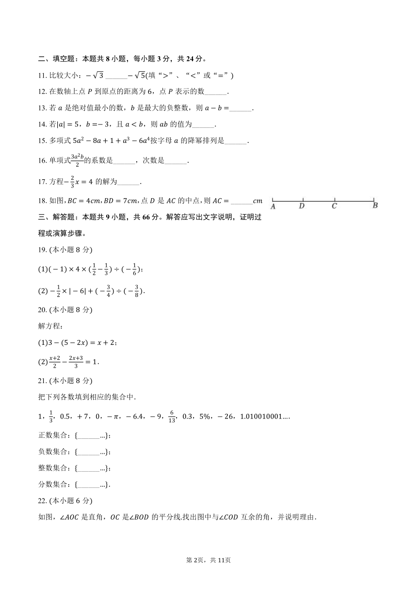 2023-2024学年甘肃省武威市凉州区洪祥九年制学校七年级（上）期末数学试卷（含解析）