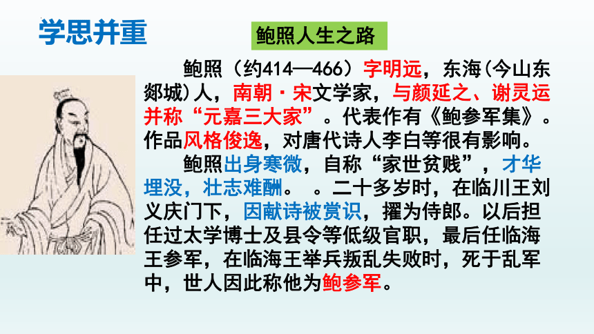 古诗词诵读《拟行路难(其四)》课件(共22张PPT)统编版高中语文选择性必修下册